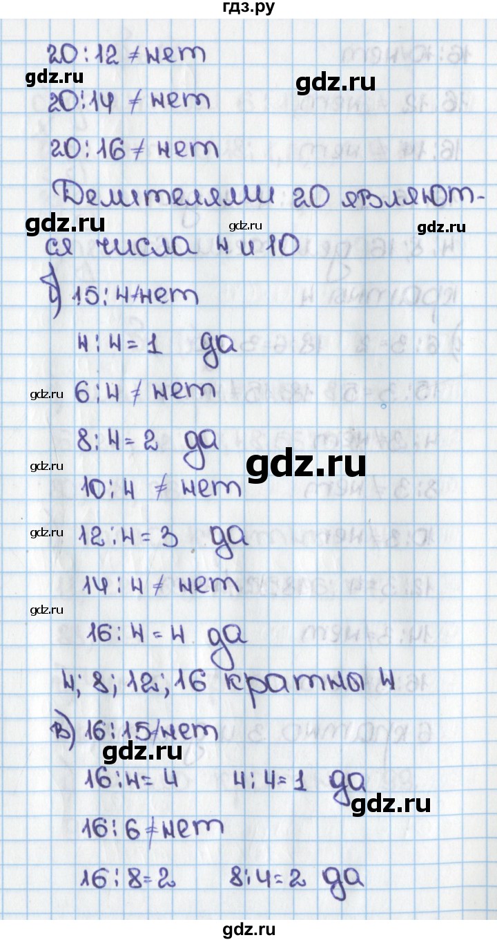 ГДЗ по математике 6 класс  Виленкин   учебник 2015. номер - 5 (5), Решебник №1