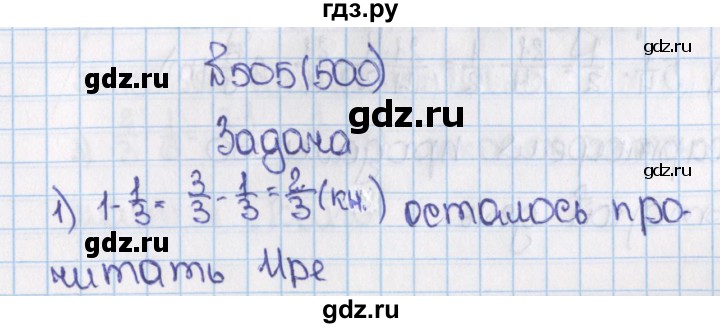 ГДЗ по математике 6 класс  Виленкин   учебник 2015. номер - 500 (505), Решебник №1