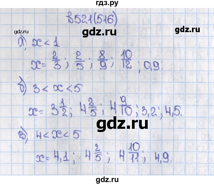 ГДЗ по математике 6 класс  Виленкин   учебник 2015. номер - 516 (521), Решебник №1