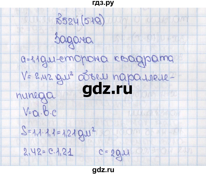 ГДЗ по математике 6 класс  Виленкин   учебник 2015. номер - 519 (524), Решебник №1
