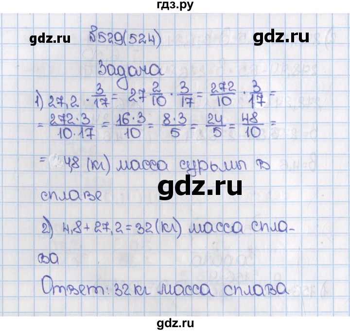ГДЗ по математике 6 класс  Виленкин   учебник 2015. номер - 524 (529), Решебник №1