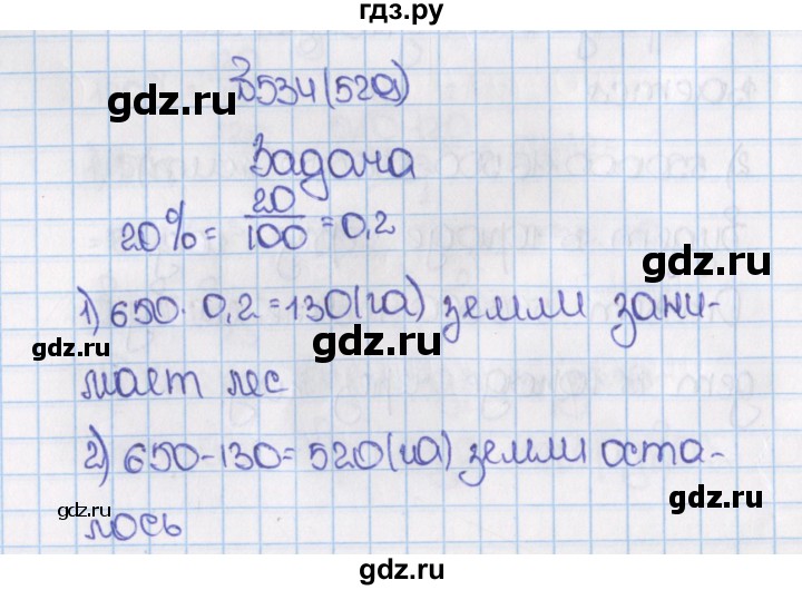 ГДЗ по математике 6 класс  Виленкин   учебник 2015. номер - 529 (534), Решебник №1