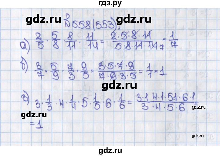 ГДЗ по математике 6 класс  Виленкин   учебник 2015. номер - 553 (558), Решебник №1