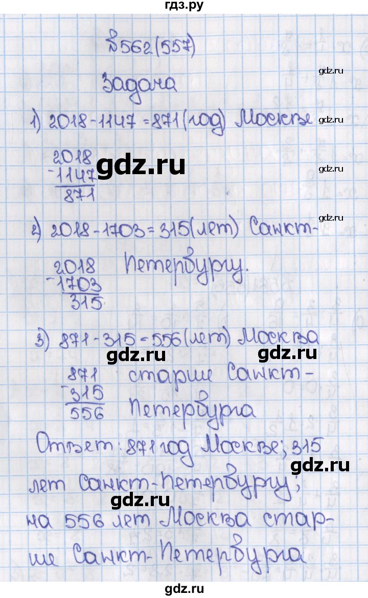 ГДЗ по математике 6 класс  Виленкин   учебник 2015. номер - 557 (562), Решебник №1