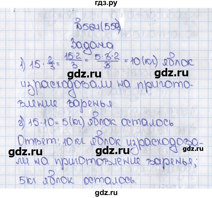 ГДЗ по математике 6 класс  Виленкин   учебник 2015. номер - 559 (564), Решебник №1