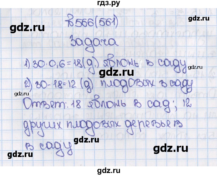 Русский язык 6 класс учебник номер 561