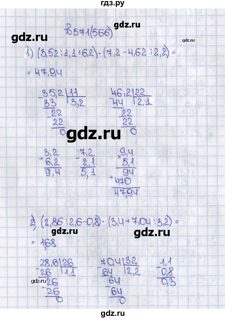 ГДЗ по математике 6 класс  Виленкин   учебник 2015. номер - 566 (571), Решебник №1
