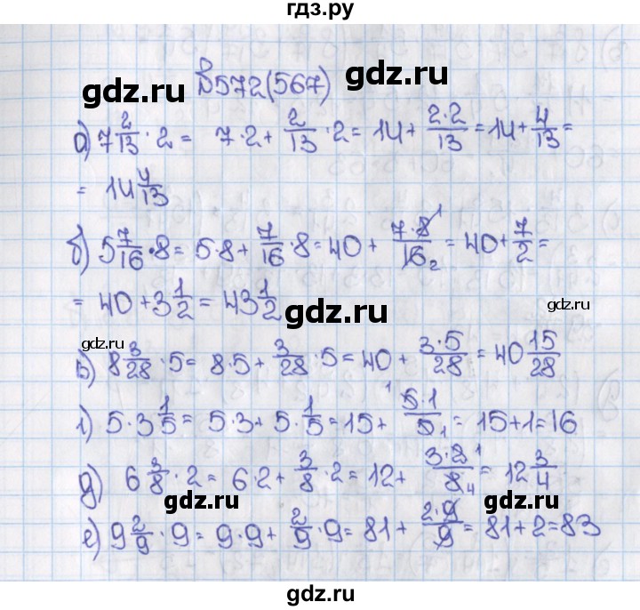 ГДЗ по математике 6 класс  Виленкин   учебник 2015. номер - 567 (572), Решебник №1
