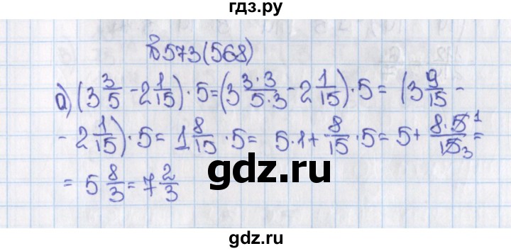 ГДЗ по математике 6 класс  Виленкин   учебник 2015. номер - 568 (573), Решебник №1