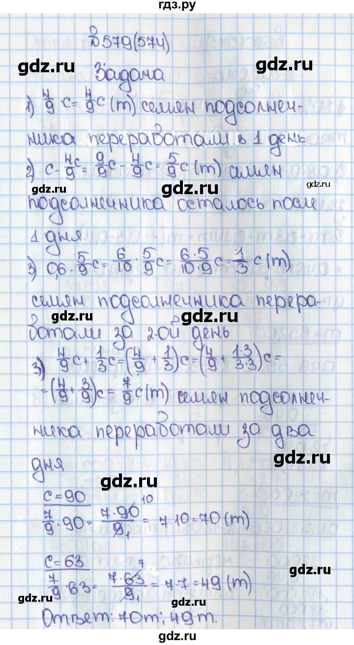 ГДЗ по математике 6 класс  Виленкин   учебник 2015. номер - 574 (579), Решебник №1