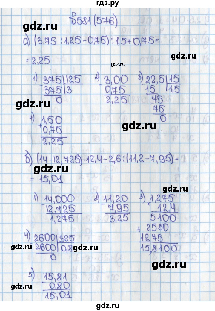 ГДЗ по математике 6 класс  Виленкин   учебник 2015. номер - 576 (581), Решебник №1