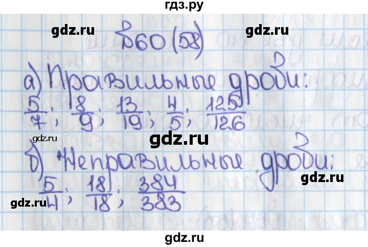 ГДЗ по математике 6 класс  Виленкин   учебник 2015. номер - 58 (60), Решебник №1