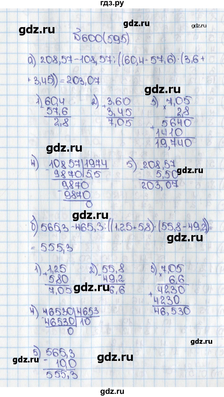 ГДЗ по математике 6 класс  Виленкин   учебник 2015. номер - 595 (600), Решебник №1