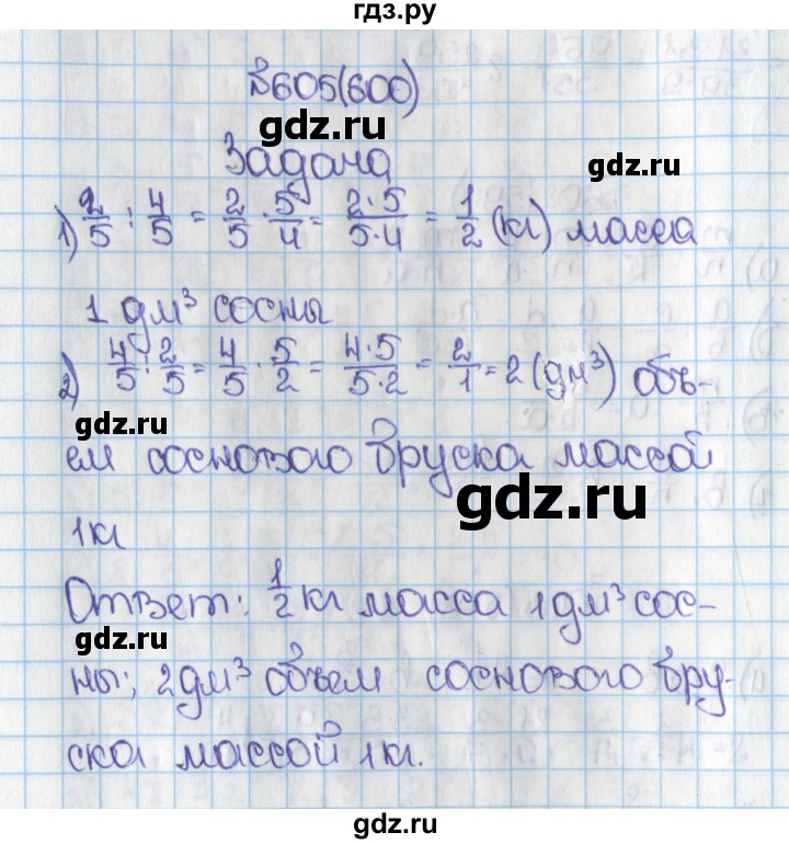 ГДЗ по математике 6 класс  Виленкин   учебник 2015. номер - 600 (605), Решебник №1