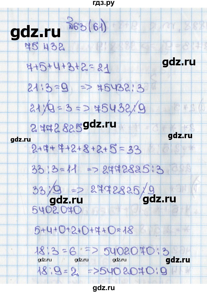 ГДЗ по математике 6 класс  Виленкин   учебник 2015. номер - 61 (63), Решебник №1