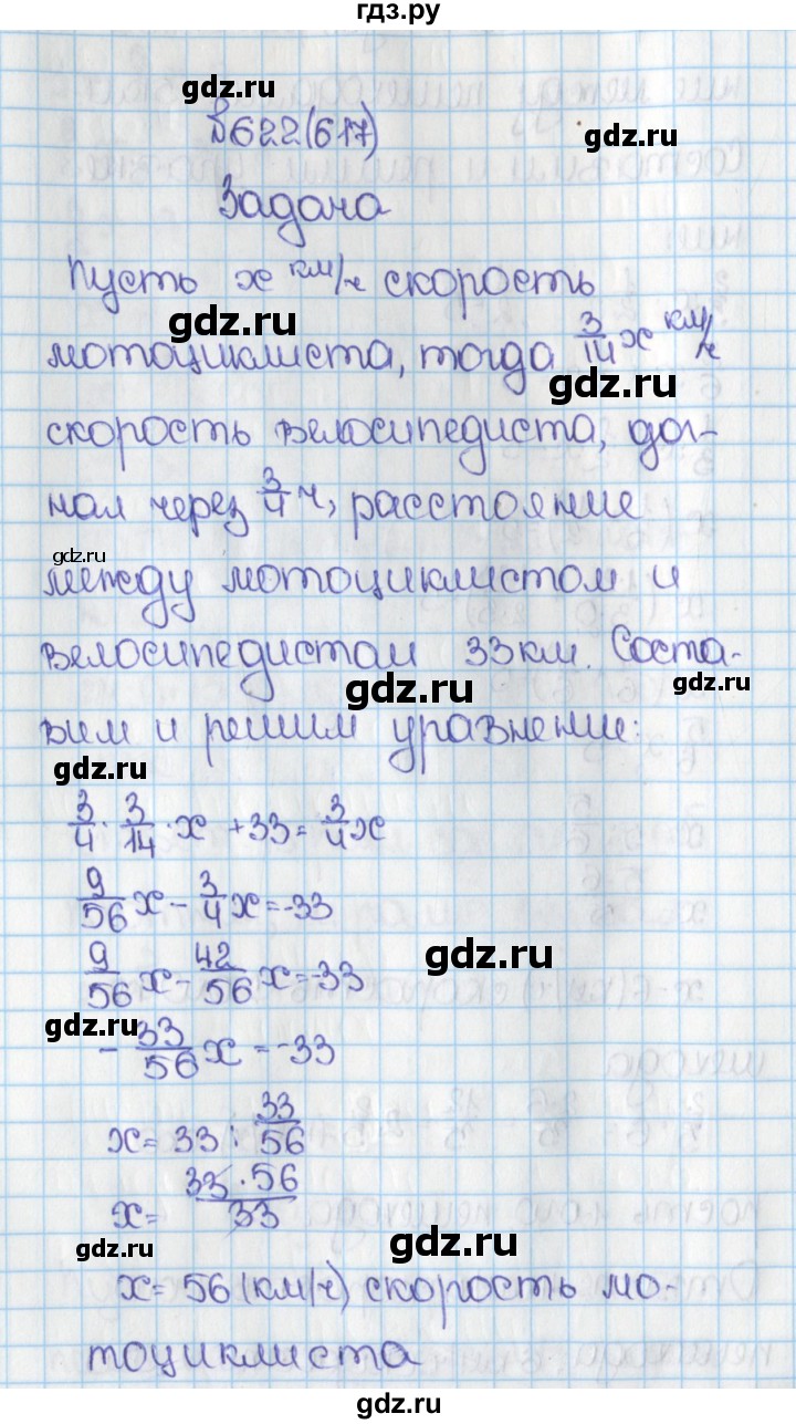 ГДЗ по математике 6 класс  Виленкин   учебник 2015. номер - 617 (622), Решебник №1