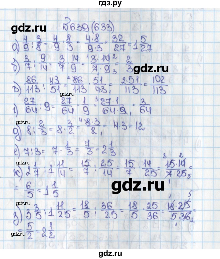 ГДЗ по математике 6 класс  Виленкин   учебник 2015. номер - 633 (639), Решебник №1