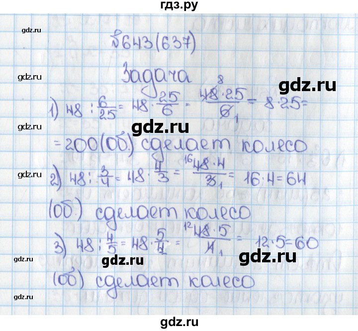 ГДЗ по математике 6 класс  Виленкин   учебник 2015. номер - 637 (643), Решебник №1