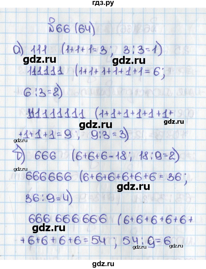ГДЗ по математике 6 класс  Виленкин   учебник 2015. номер - 64 (66), Решебник №1