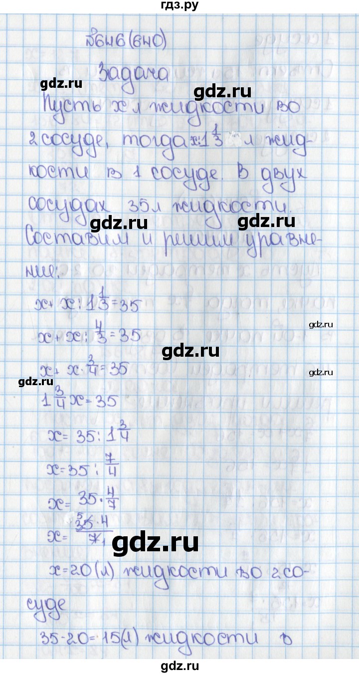 ГДЗ по математике 6 класс  Виленкин   учебник 2015. номер - 640 (646), Решебник №1