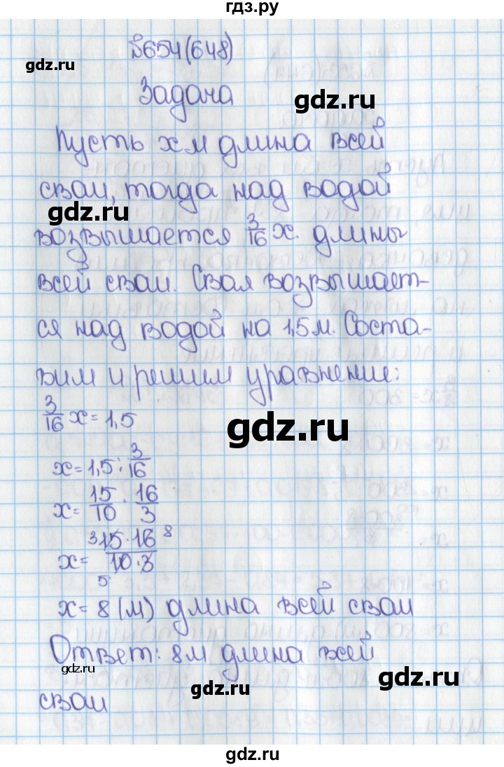 ГДЗ по математике 6 класс  Виленкин   учебник 2015. номер - 648 (654), Решебник №1