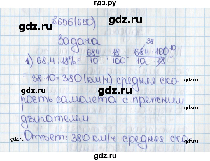 ГДЗ по математике 6 класс  Виленкин   учебник 2015. номер - 650 (656), Решебник №1