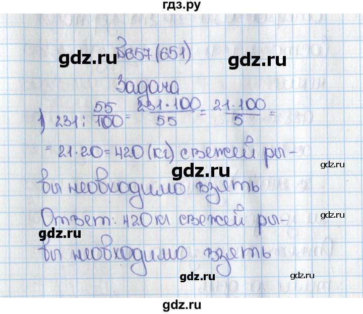 ГДЗ по математике 6 класс  Виленкин   учебник 2015. номер - 651 (657), Решебник №1