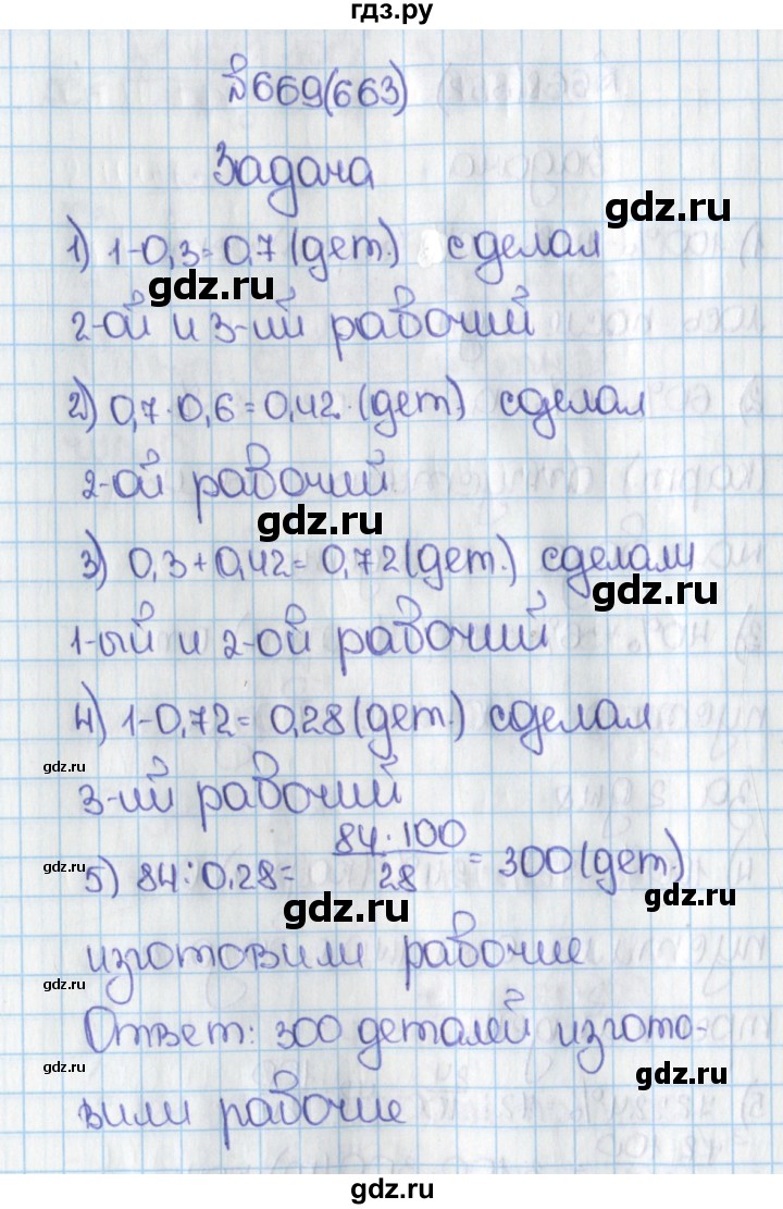ГДЗ по математике 6 класс  Виленкин   учебник 2015. номер - 663 (669), Решебник №1