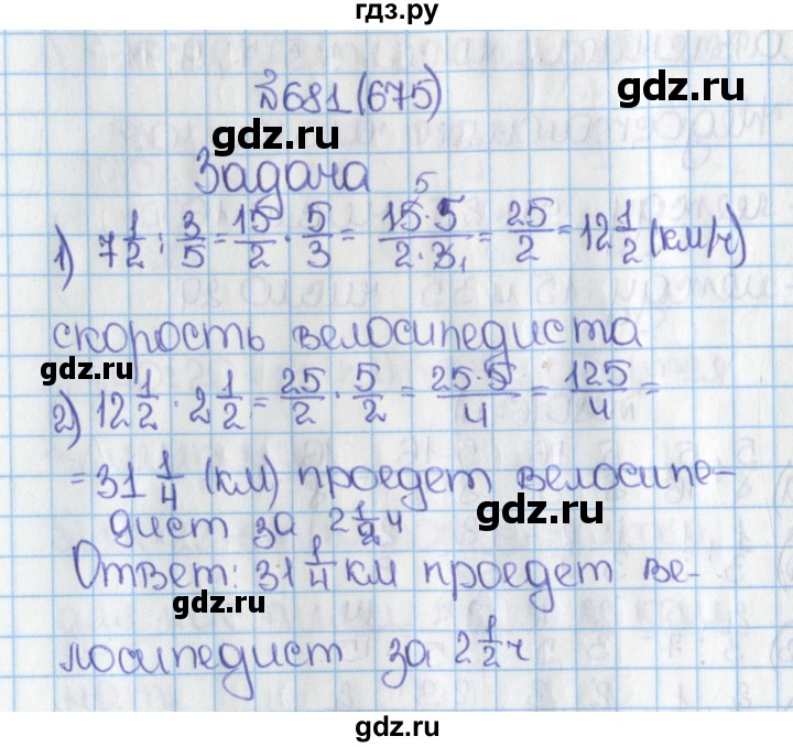 ГДЗ по математике 6 класс  Виленкин   учебник 2015. номер - 675 (681), Решебник №1