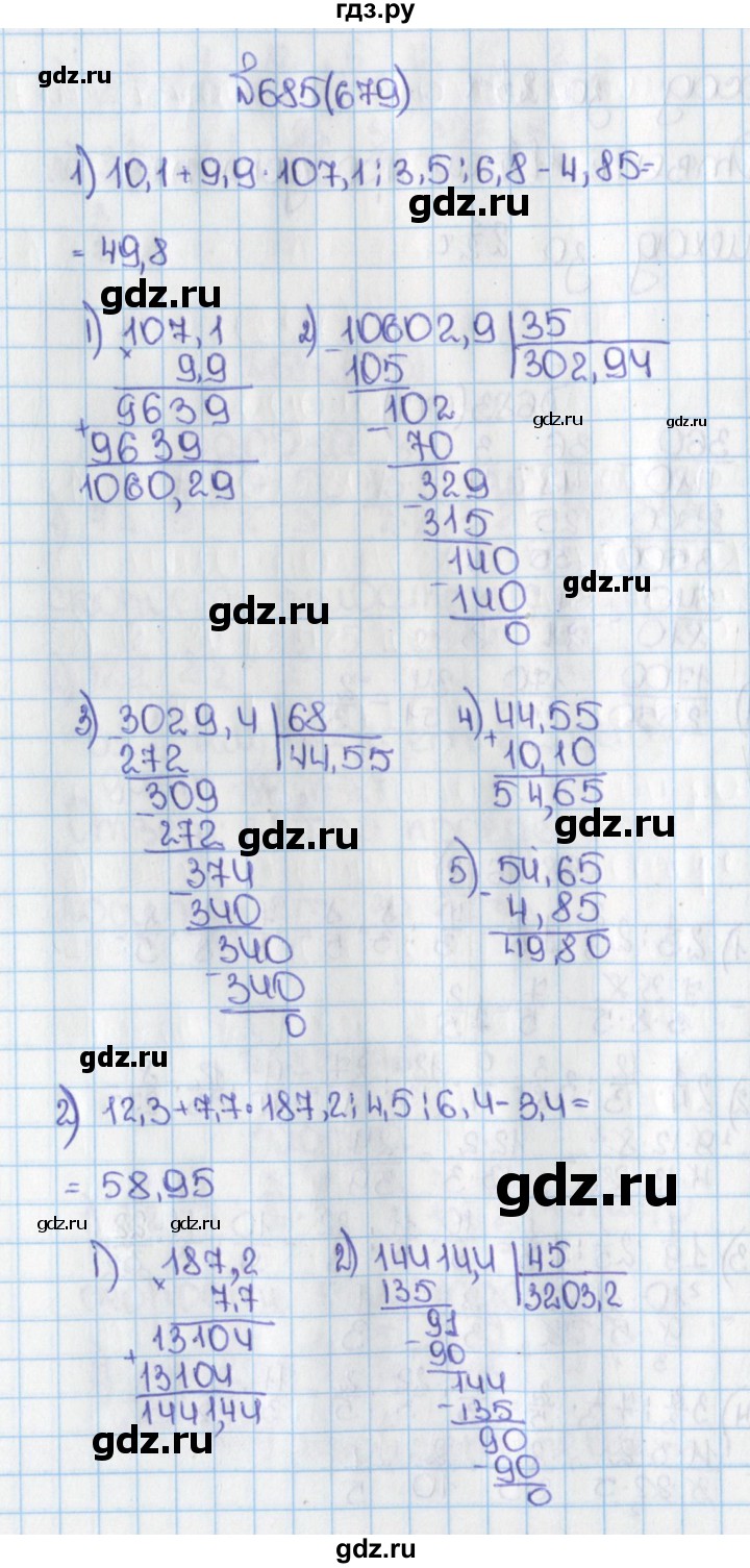 ГДЗ по математике 6 класс  Виленкин   учебник 2015. номер - 679 (685), Решебник №1
