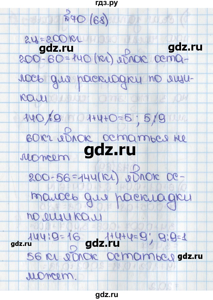 ГДЗ по математике 6 класс  Виленкин   учебник 2015. номер - 68 (70), Решебник №1