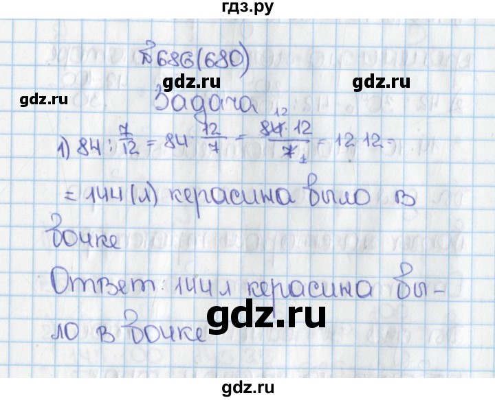 ГДЗ по математике 6 класс  Виленкин   учебник 2015. номер - 680 (686), Решебник №1