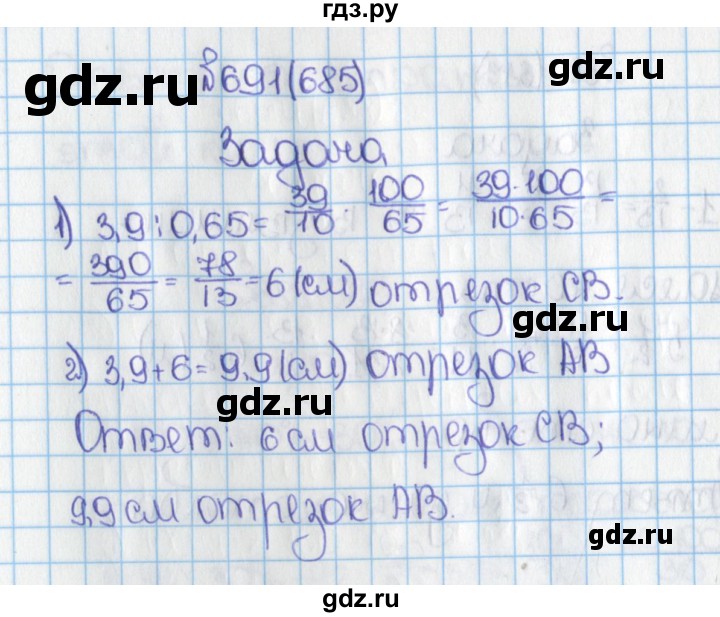 ГДЗ по математике 6 класс  Виленкин   учебник 2015. номер - 685 (691), Решебник №1