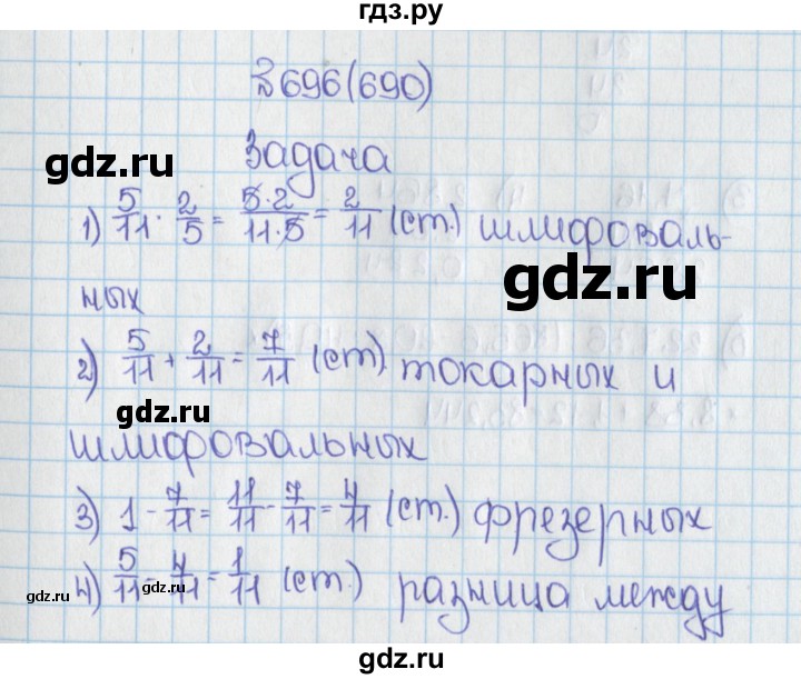 ГДЗ по математике 6 класс  Виленкин   учебник 2015. номер - 690 (696), Решебник №1
