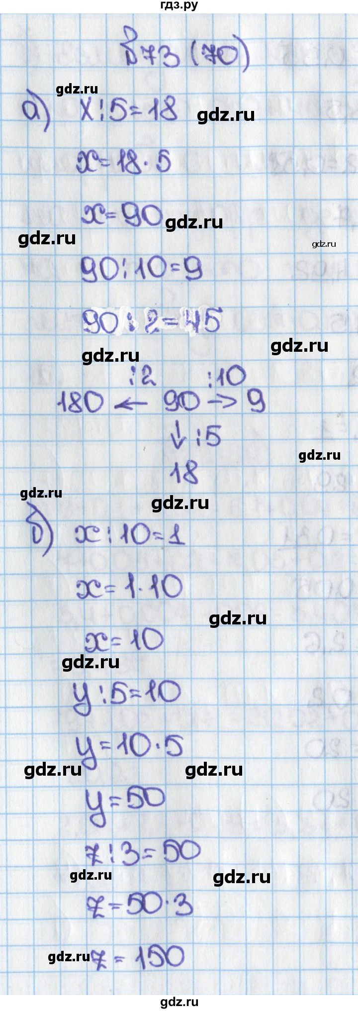 ГДЗ по математике 6 класс  Виленкин   учебник 2015. номер - 70 (73), Решебник №1