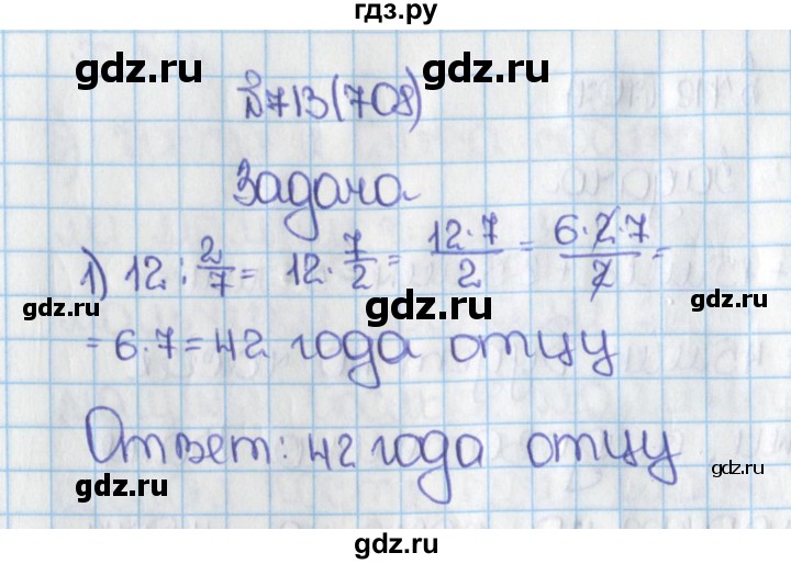 ГДЗ по математике 6 класс  Виленкин   учебник 2015. номер - 708 (713), Решебник №1