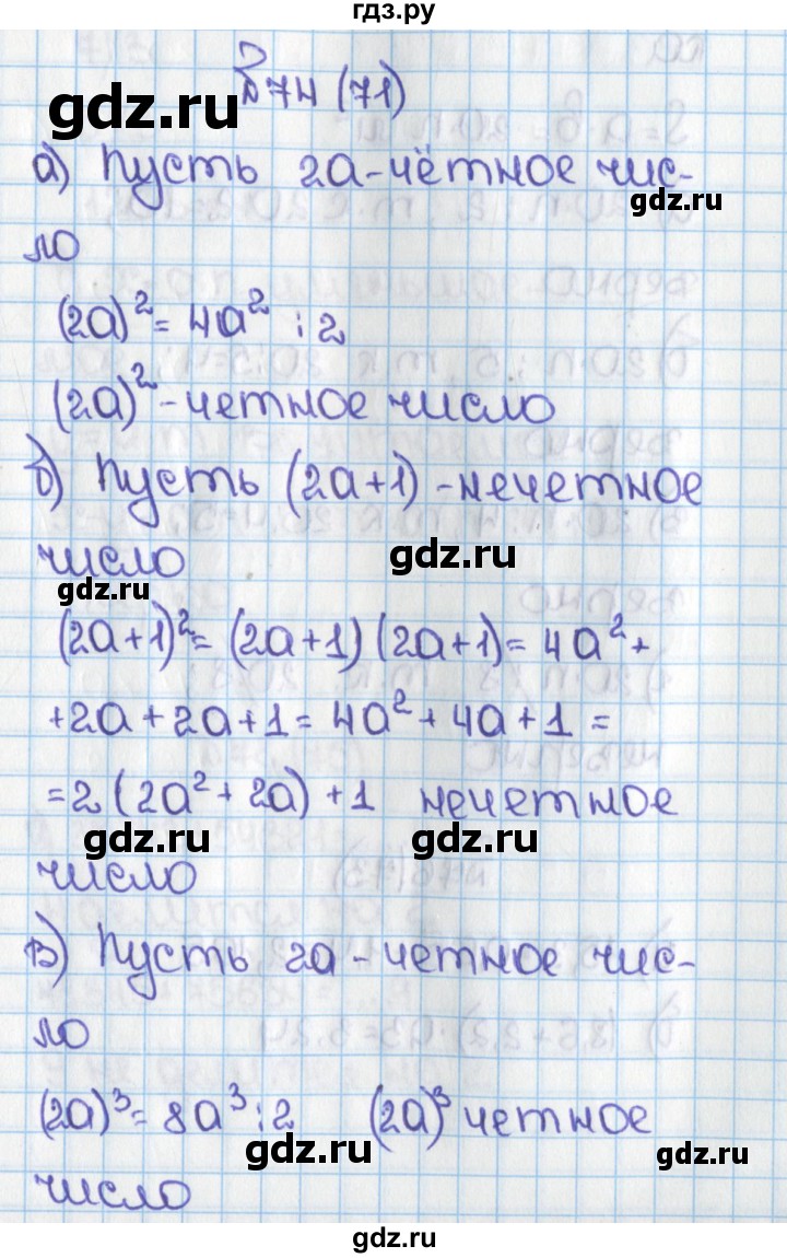 ГДЗ по математике 6 класс  Виленкин   учебник 2015. номер - 71 (74), Решебник №1