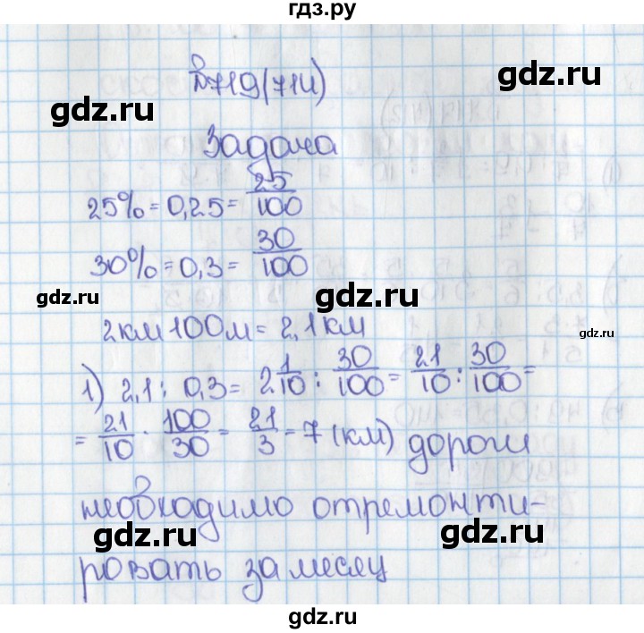 ГДЗ по математике 6 класс  Виленкин   учебник 2015. номер - 714 (719), Решебник №1