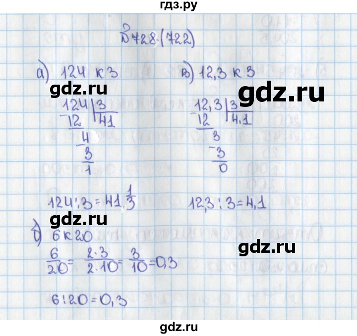 ГДЗ по математике 6 класс  Виленкин   учебник 2015. номер - 722 (728), Решебник №1
