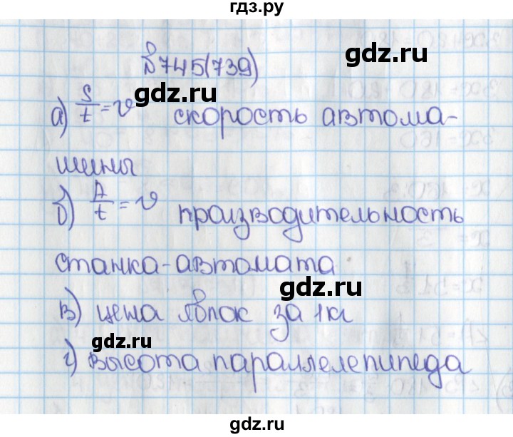 ГДЗ по математике 6 класс  Виленкин   учебник 2015. номер - 739 (745), Решебник №1