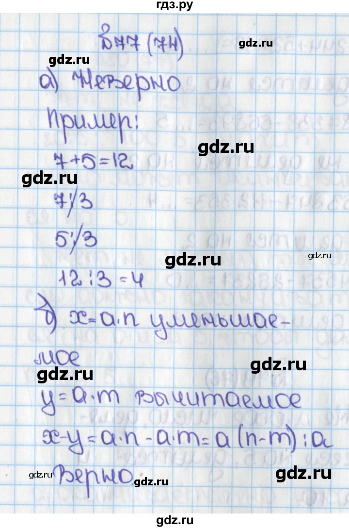 ГДЗ по математике 6 класс  Виленкин   учебник 2015. номер - 74 (77), Решебник №1