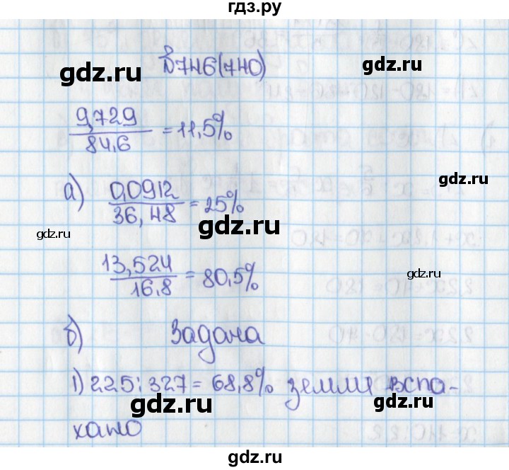 ГДЗ по математике 6 класс  Виленкин   учебник 2015. номер - 740 (746), Решебник №1