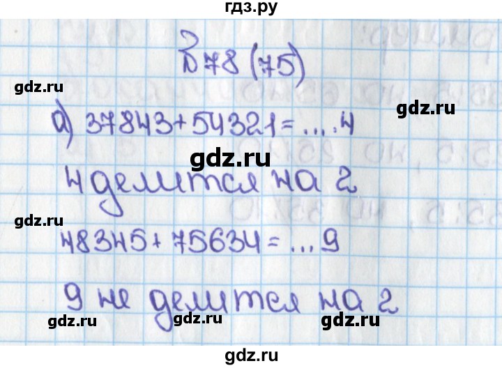 ГДЗ по математике 6 класс  Виленкин   учебник 2015. номер - 75 (78), Решебник №1