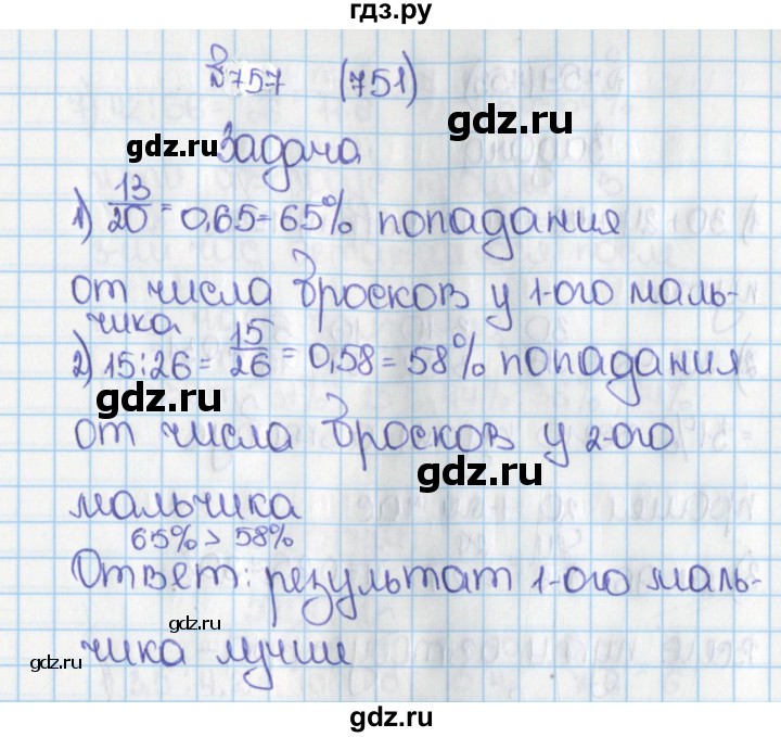 ГДЗ по математике 6 класс  Виленкин   учебник 2015. номер - 751 (757), Решебник №1