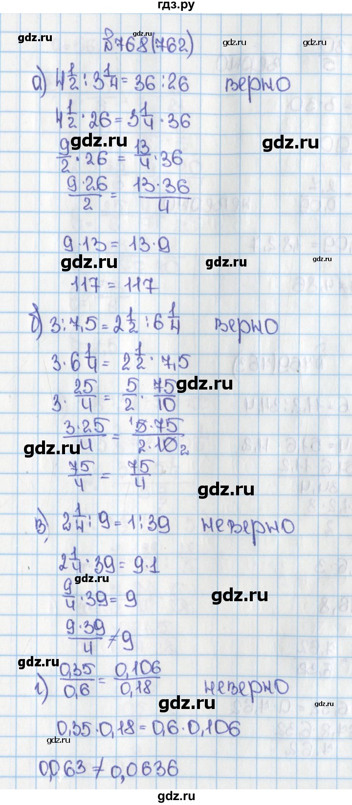 ГДЗ по математике 6 класс  Виленкин   учебник 2015. номер - 762 (768), Решебник №1
