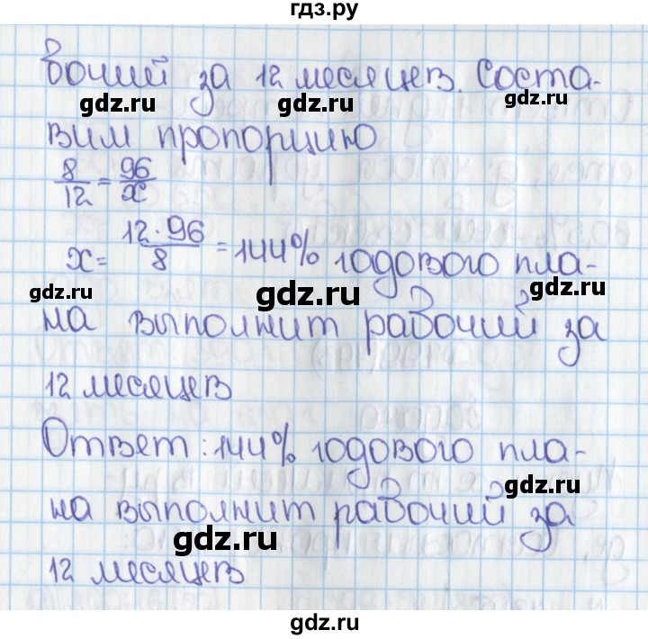 ГДЗ по математике 6 класс  Виленкин   учебник 2015. номер - 791 (797), Решебник №1
