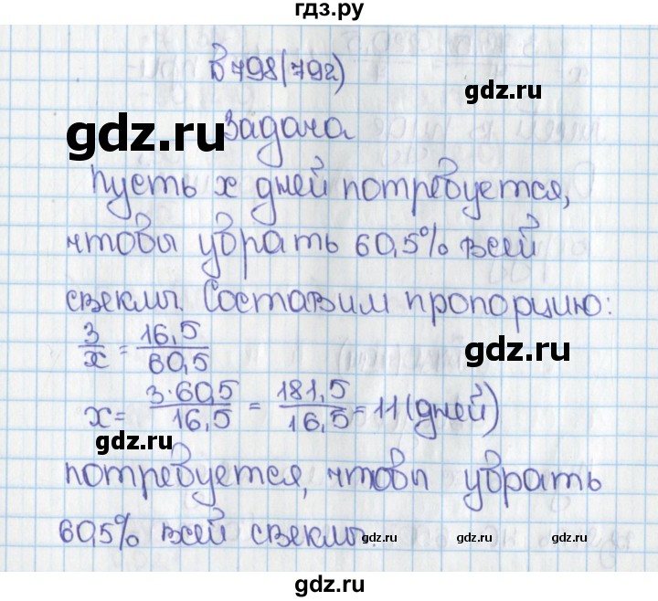ГДЗ по математике 6 класс  Виленкин   учебник 2015. номер - 792 (798), Решебник №1