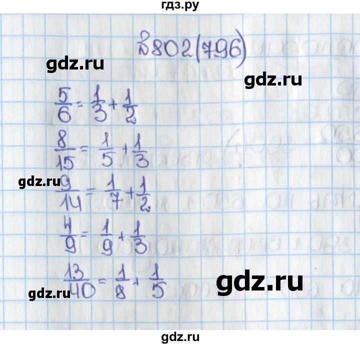 ГДЗ по математике 6 класс  Виленкин   учебник 2015. номер - 796 (802), Решебник №1
