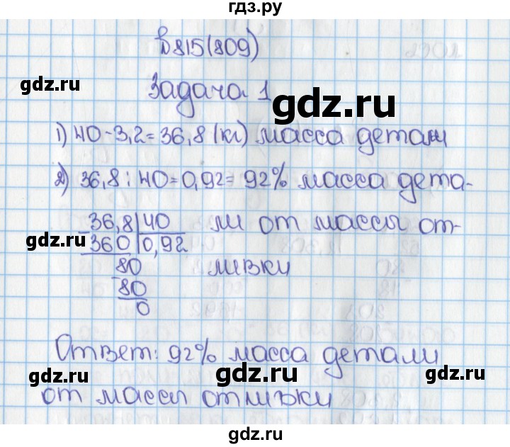 ГДЗ по математике 6 класс  Виленкин   учебник 2015. номер - 809 (815), Решебник №1