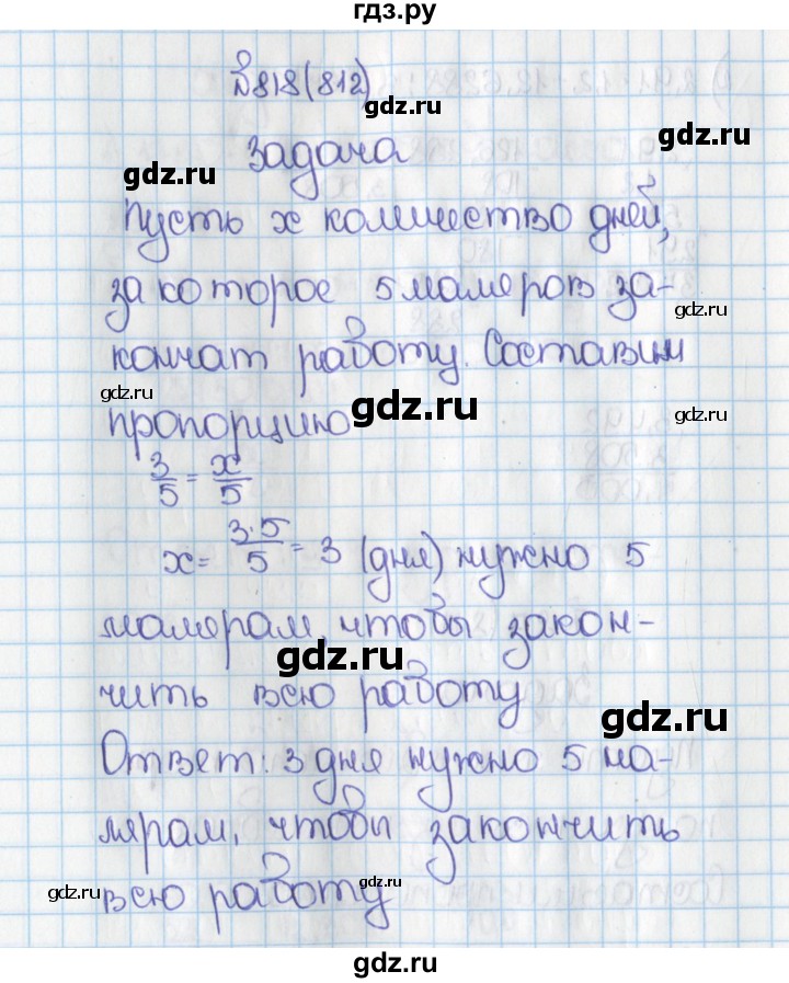 ГДЗ по математике 6 класс  Виленкин   учебник 2015. номер - 812 (818), Решебник №1
